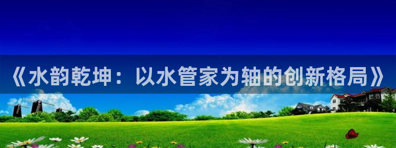 球盟会官方网站app